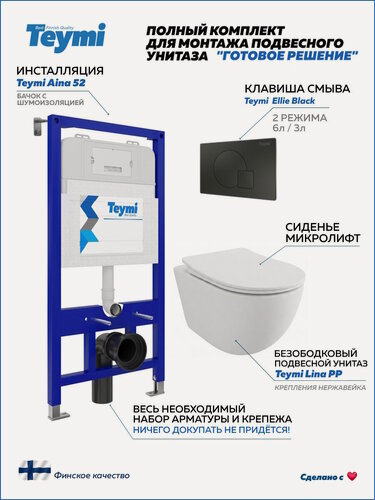 Изображение товара Инсталляция с унитазом комплект 5 в 1 Teymi унитаз подвесной безободковый Lina PP кнопка черная F17168