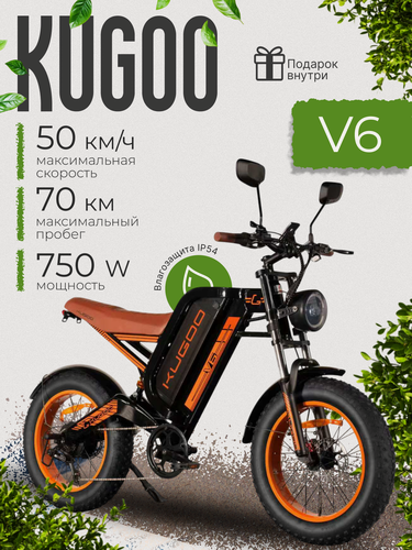 Изображение товара Электровелосипед KUGOO V6, 2025г, горный, металл, 750Вт, до 50км/ч, 70км на заряде