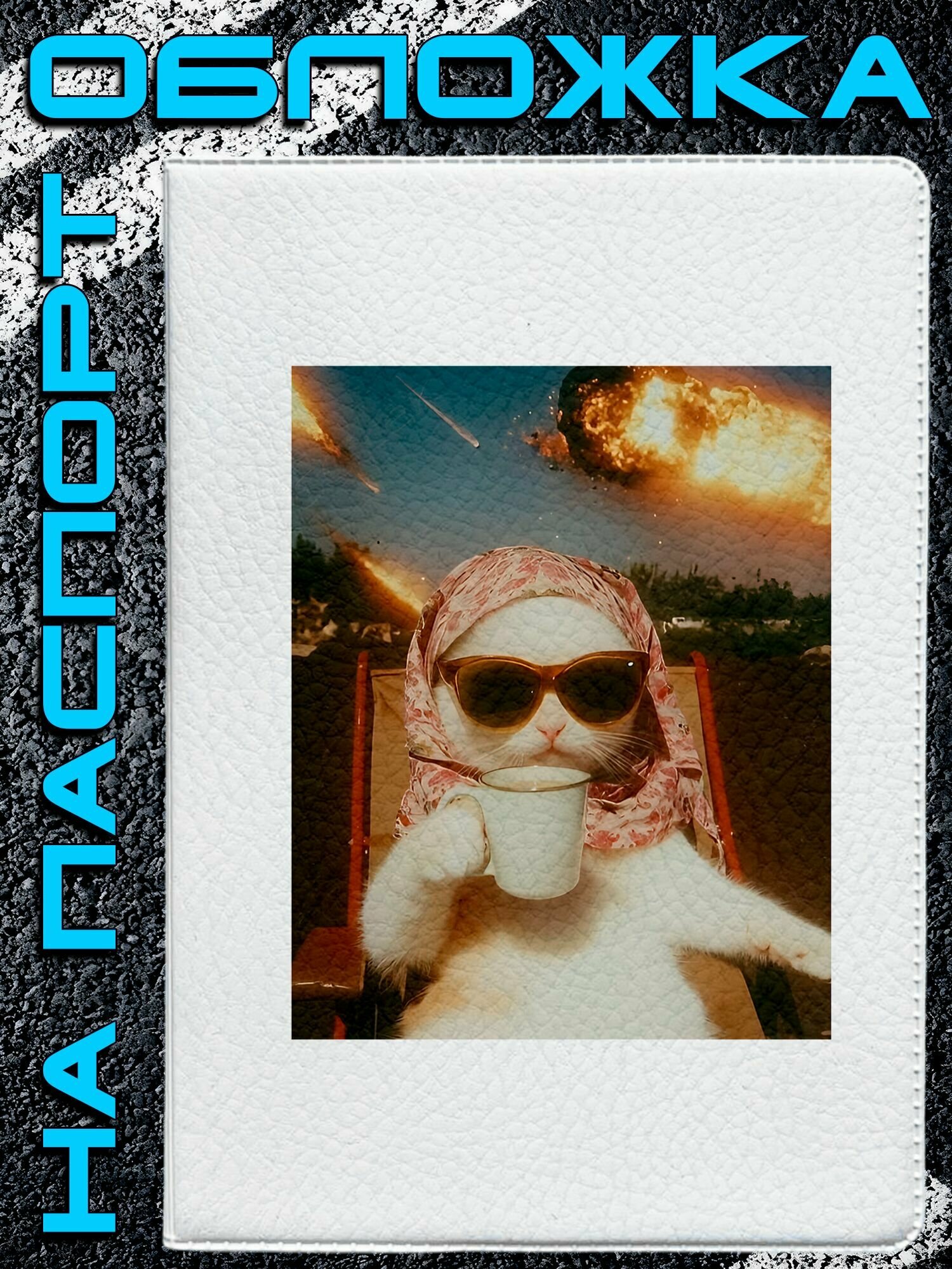 Обложка для паспорта