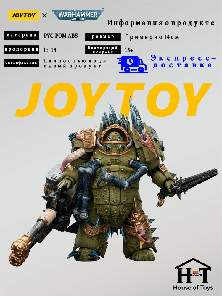 JOYTOY Dark Source Warhammer 40K Защищай Короля Яда Терминатор 1, оснащён автоматической пушкой Жнеца и ядовитым клинком, солдат 1:18