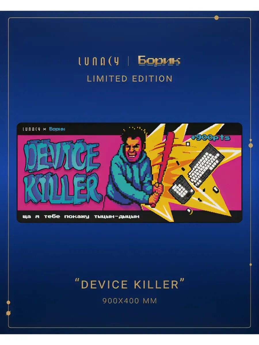 Игровой коврик для мыши Lunacy Device Killer Limited Edition