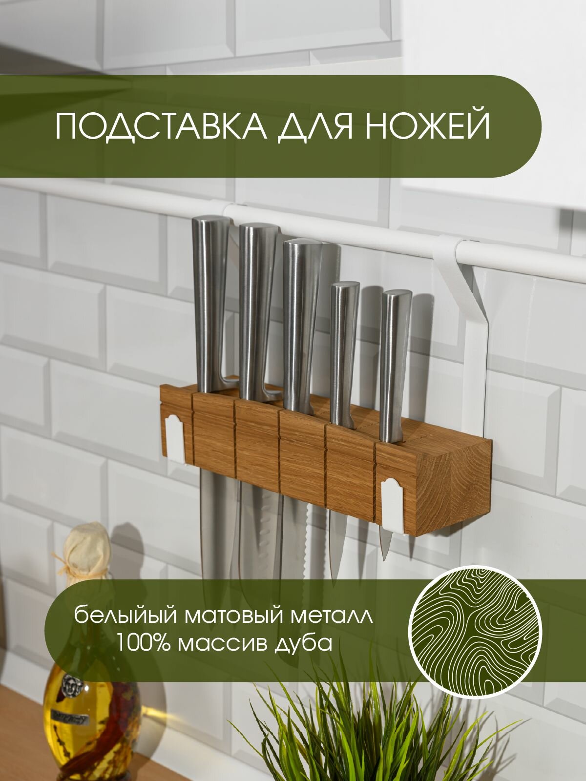 Подставка для ножей L фабрика "Country", на рейлинг, деревянная, для 5 ножей, 28 см x 9 см