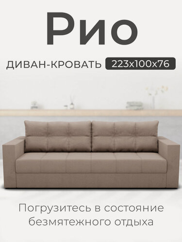Изображение товара Диван, Прямой диван, диван кровать, "Рио" Велютта люкс 07