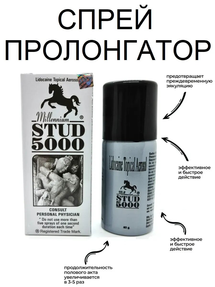 Спрей пролонгатор STUD 5000 Студ Stud 5000, пролонгатор с эффектом лидокаина, 20 мл