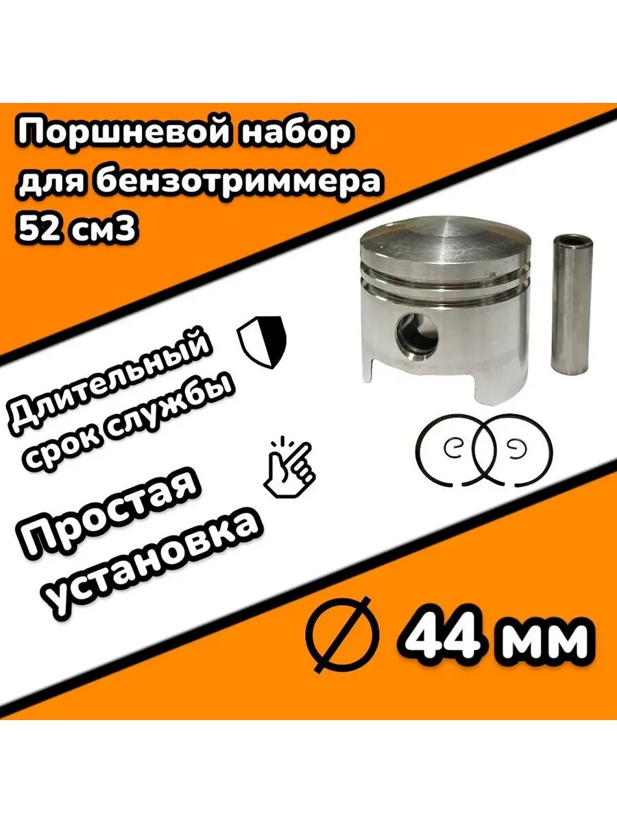 Поршень в сборе для мотокосы (триммера), 52 см3 d-44mm