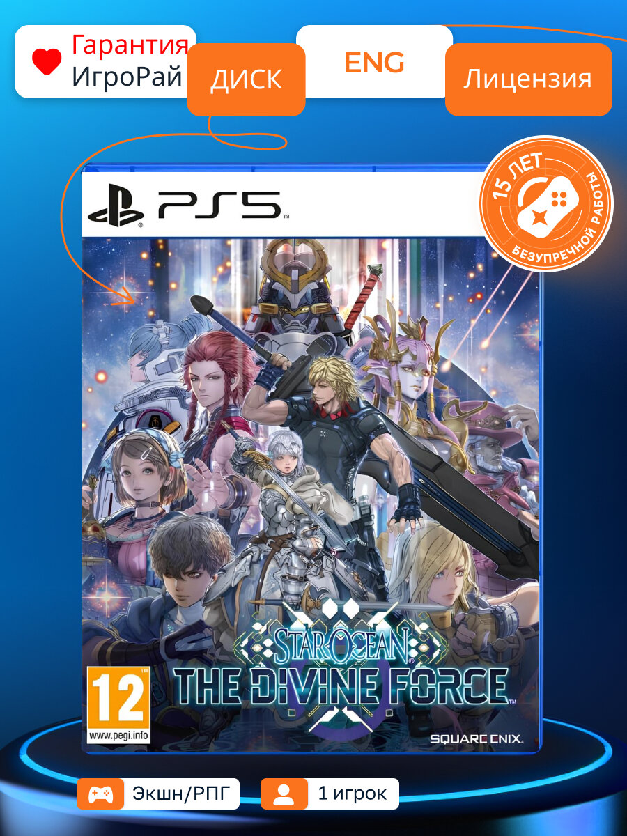 Игра Star Ocean: The Divine Force (PS5) SQUARE ENIX Blu-ray диск 16+