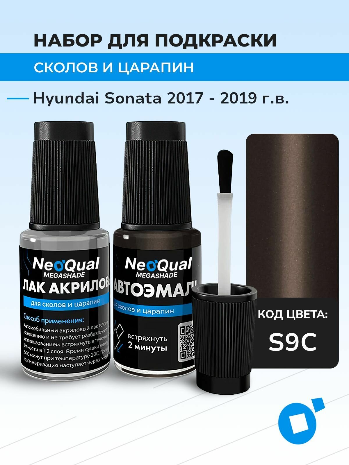 Подкраска HYUNDAI SONATA, код S9C (Shade Bronze), выпуск 2017 - 2019 год, набор для удаления сколов и царапин