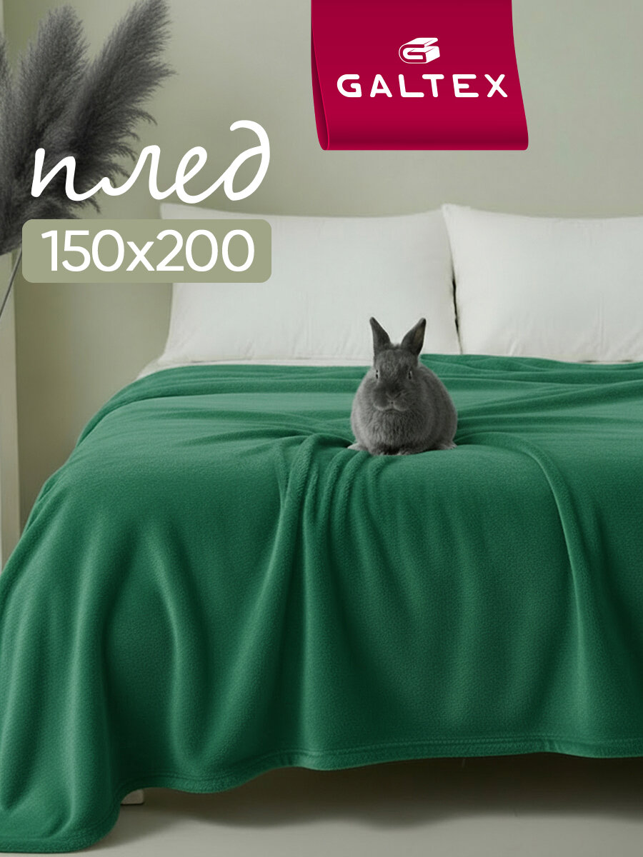 Плед 150х200 Классика изумрудный 220г GALTEX