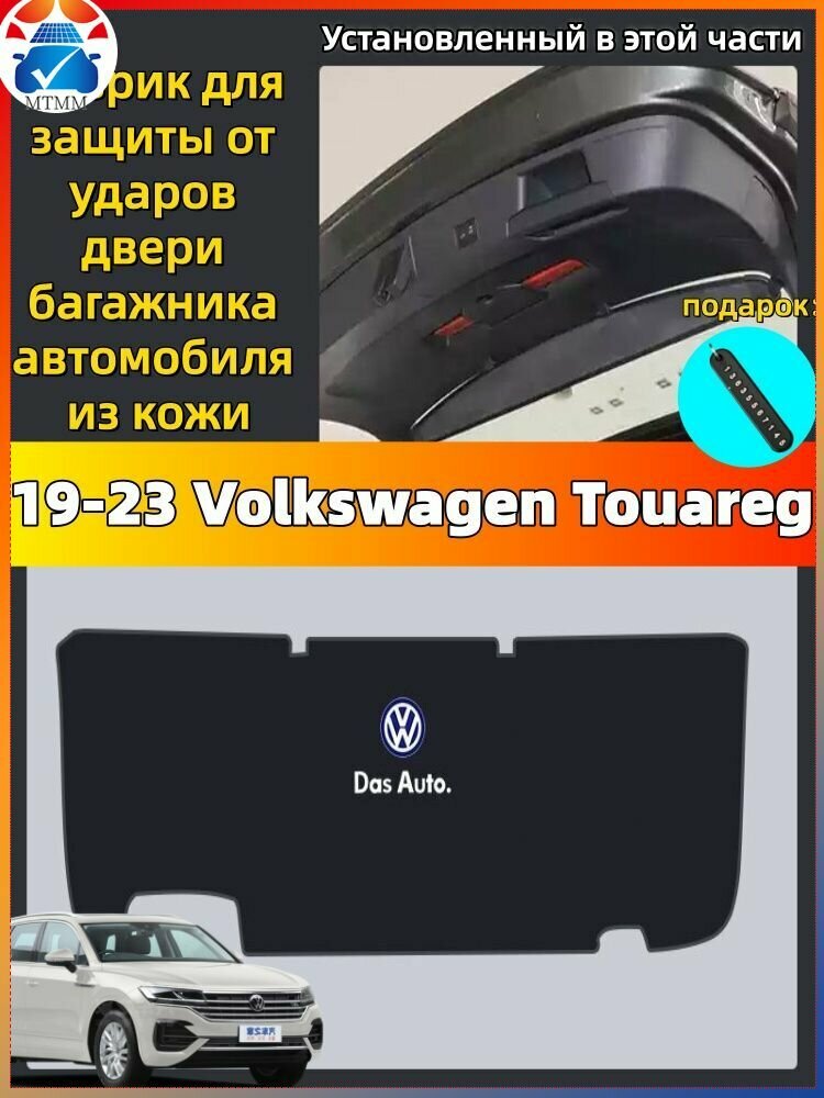 2019-2023 Volkswagen Touareg Коврик для защиты от ударов двери багажника автомобиля из кожи, volkswagen touareg Автозапчасти