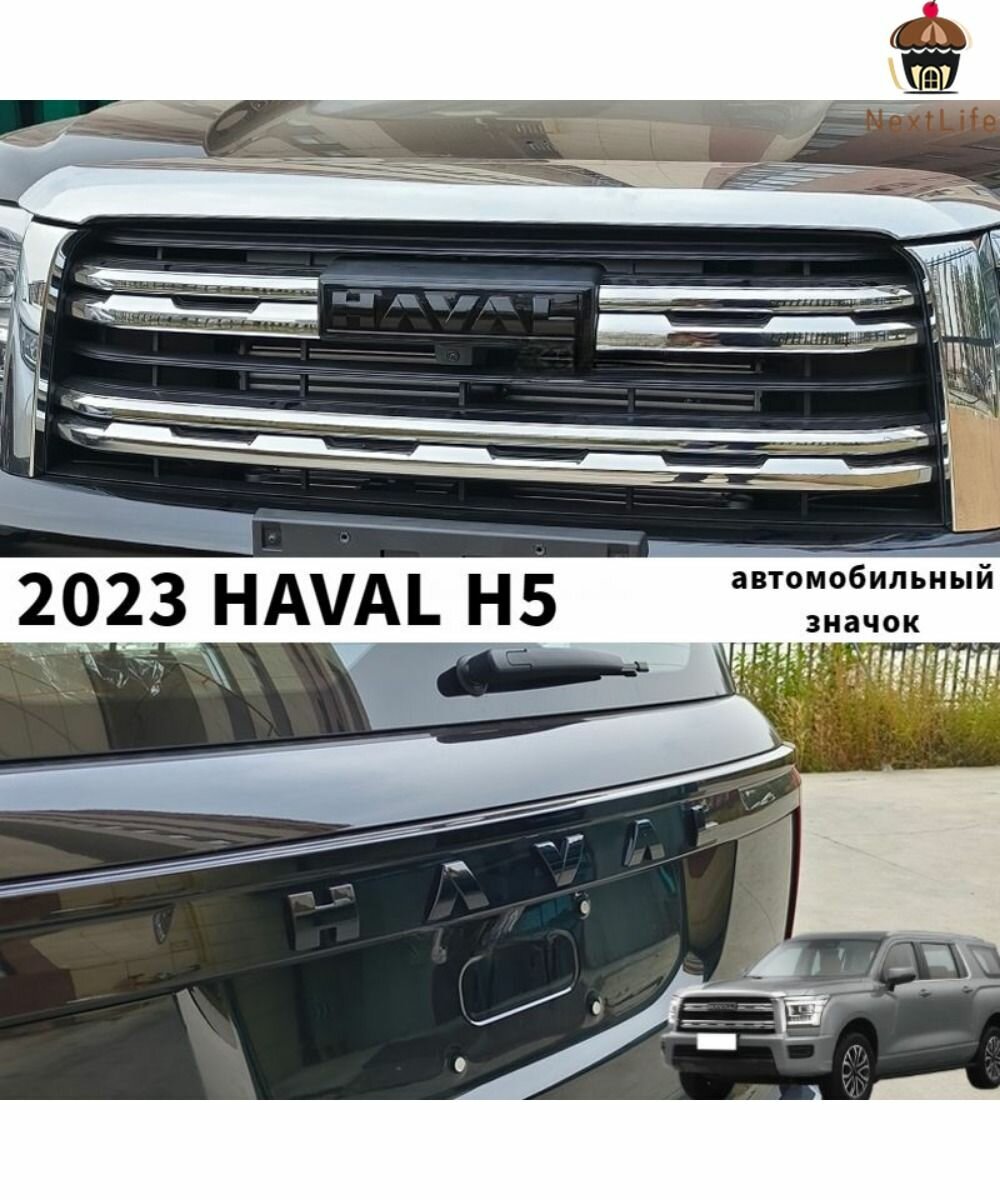 2023 HAVAL H5 логотип автомобиля, haval h5 Автозапчасти