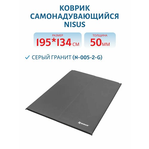 фото Коврик самонадувающийся nisus 195x134x5 серый гранит (n-005-2-g)