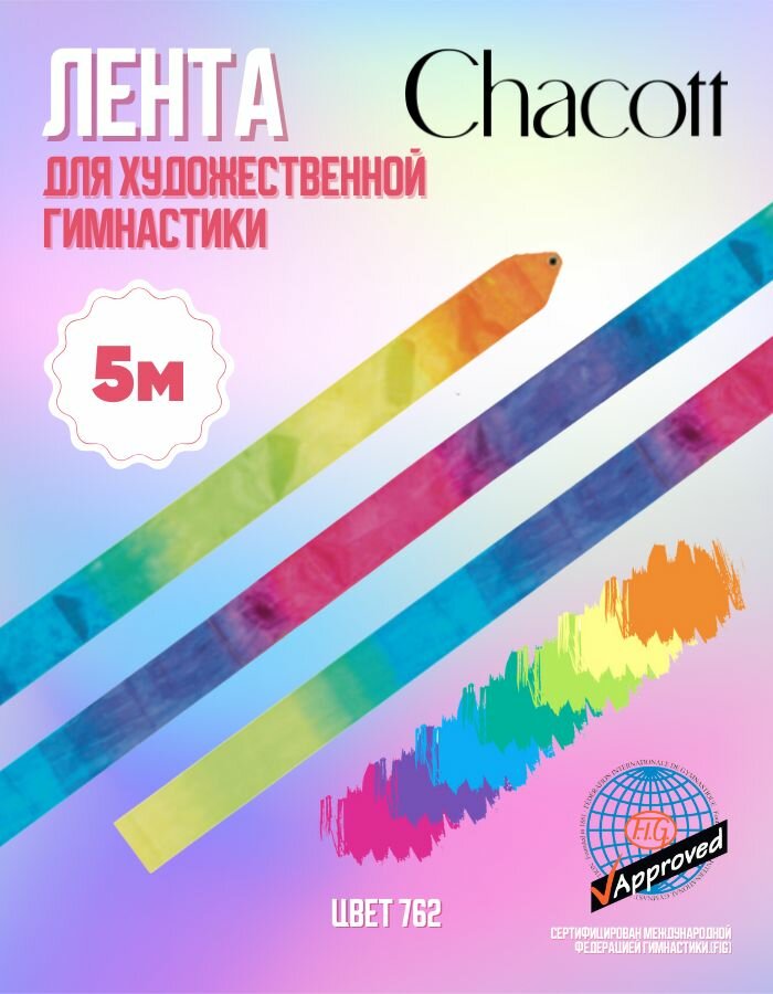 Лента Chacott Gradation FIG (5m) градиент col.762