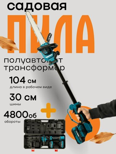 Изображение товара Цепная пила аккумуляторная телескопическая, Remtools (3000 Вт, шина - 28 см)