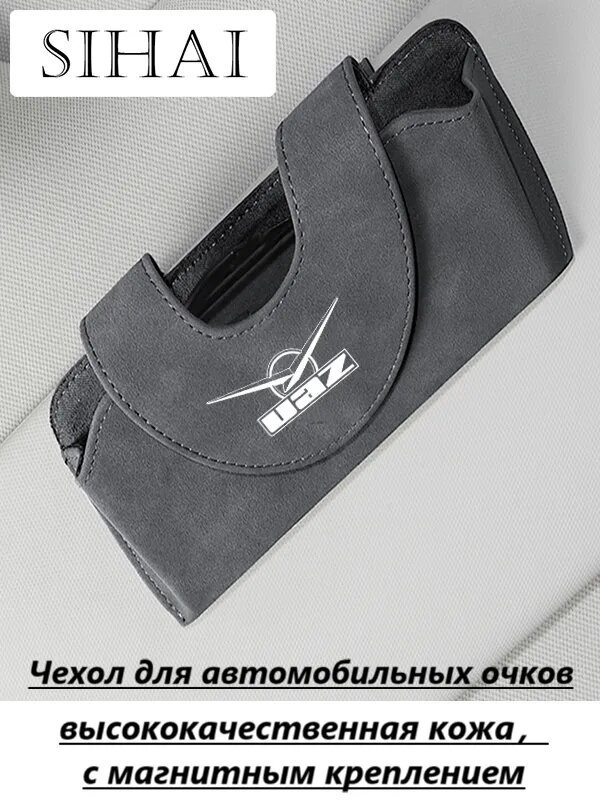Для УАЗ Держатель для очков в автомобиль-автодержатель-козырек-Кожаный