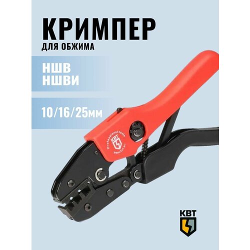 фото Кримпер для обжима втулочных наконечников 10-25мм стк-03 профи квт