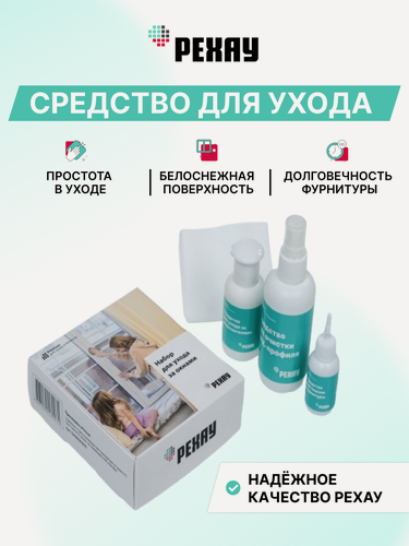Изображение товара Средство для ухода за пластиковыми окнами РЕХАУ/ средство для фурнитуры окон, смазка фурнитуры/ смазка уплотнения