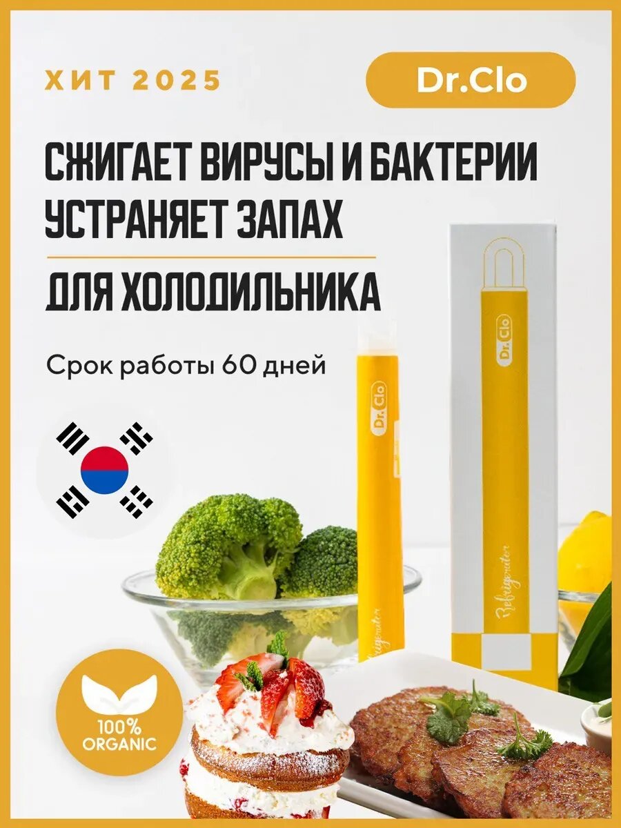 Поглотитель запаха для холодильника 4 шт