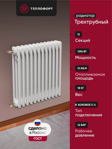 Изображение товара Трубчатый радиатор трехтрубный, 12 секций, белый, боковое подключение