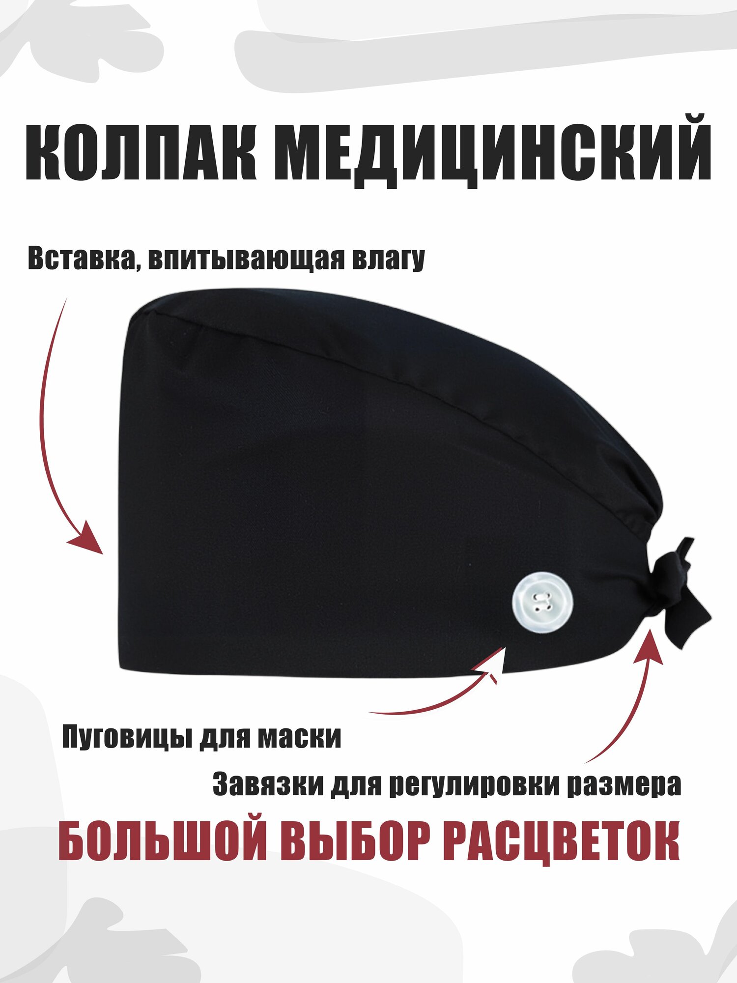 Колпак для медицинских работников из хлопка с рисунком и пуговицами
