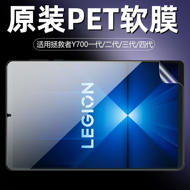 Оригинальная мягкая пленка для экрана Lenovo Legion Y700 8.8 дюйма 4-го поколения, 3 листа, ПЭТ, защита от царапин