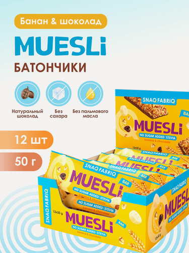 Изображение товара Батончики мультизлаковые в шоколаде без сахара SNAQ FABRIQ Мюсли с бананом, 12шт х 50г