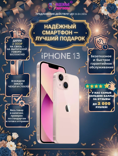 Изображение товара Смартфон Apple iPhone 13 128 ГБ, NFC, экран 6.1, розовый, nano SIM