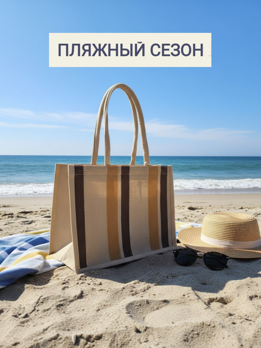 Сумка-шоппер на молнии жгутовая для пляжа, пикника и спорта, размер 34х29х17 см