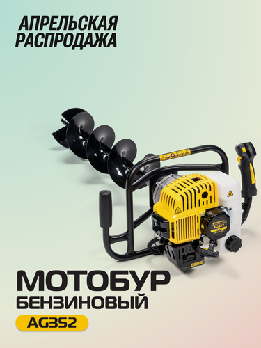 Изображение товара Мотобур бензиновый CHAMPION AG352, 1,4 кВт, 9,4 кг, без шнека / Бензобур