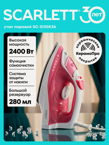 Изображение товара Утюг Scarlett SC-SI30K56, 2400 Вт, Керамическое покрытие KeramoPro, паровой удар 140г/минуту.