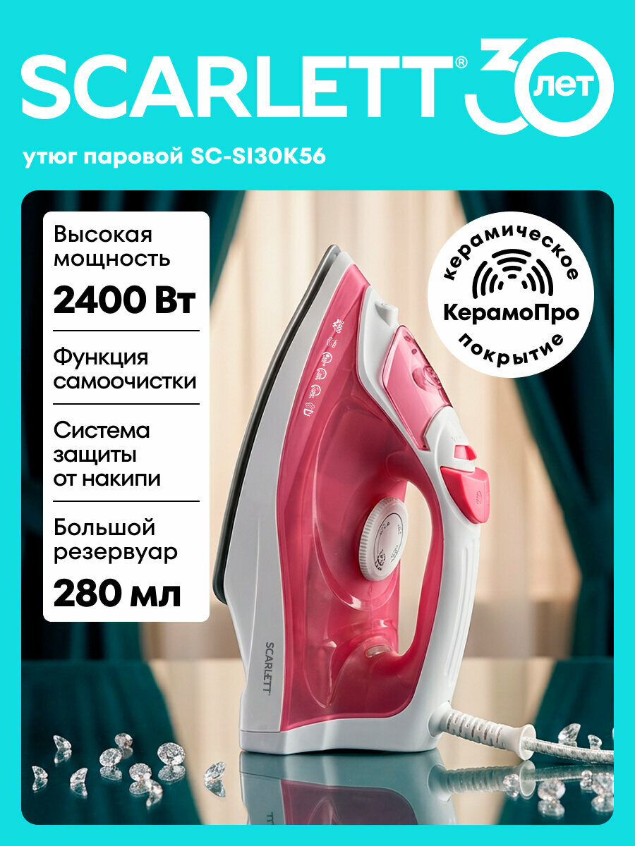 Утюг Scarlett SC-SI30K56, 2400 Вт, Керамическое покрытие KeramoPro, паровой удар 140г/минуту.