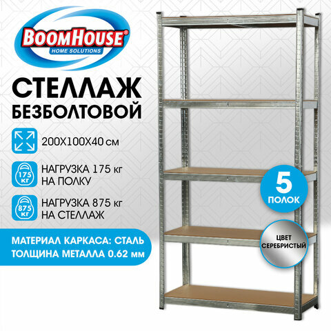 Стеллаж металлический BOOMHOUSE 2000x1000x400 мм, 5 полок МДФ, оцинкованная сталь, BOOMHOUSE (бумхаус) безболтовой,
