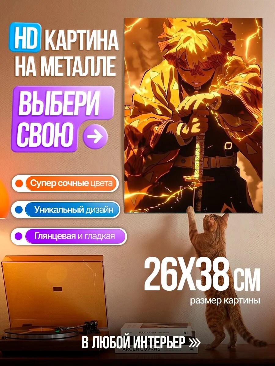 Картина на HD металле Зеницу Громовой