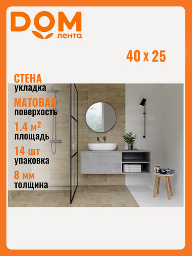 Изображение товара Плитка керамическая Unitile Life "Муза", бежевая, матовая, 40x25 см