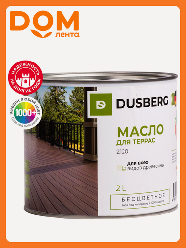 Изображение товара Масло для террас Dusberg 2 л шелковисто-глянцевое бесцветное