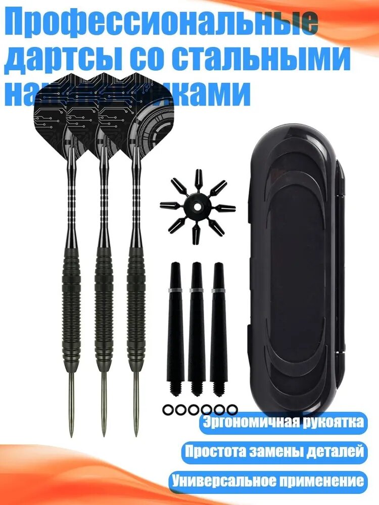 Набор для игры в дартс