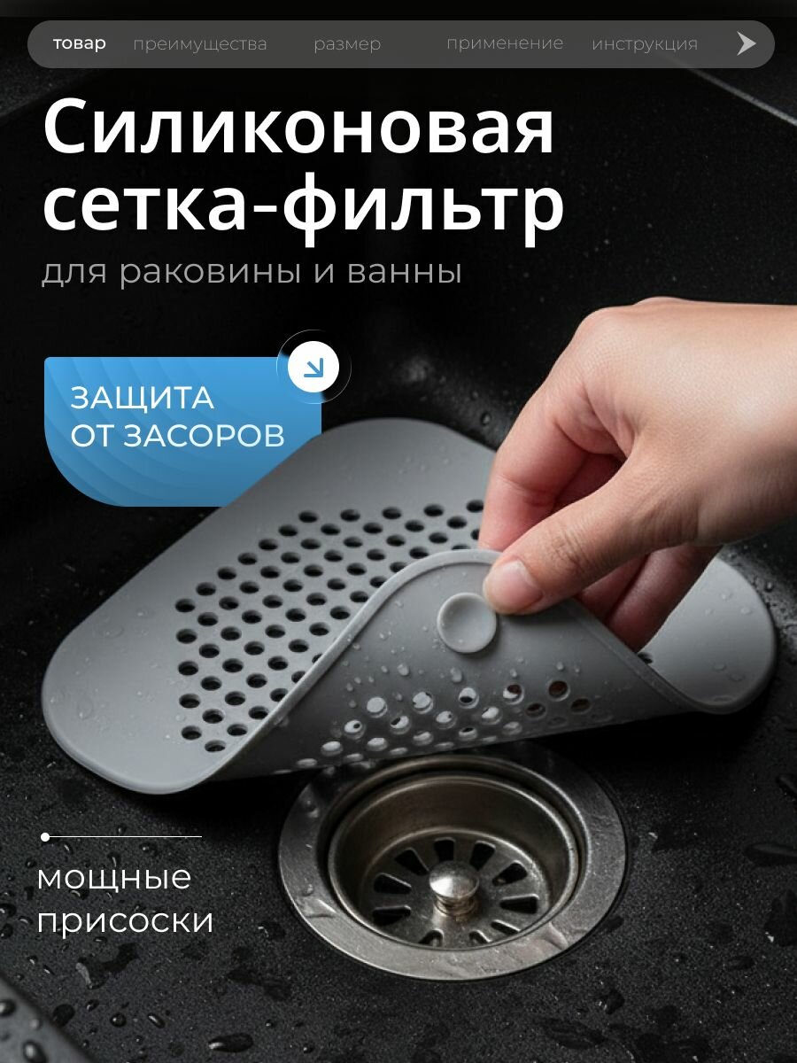 Сетка для раковины 13.7 см х 13.7 см, 1 шт