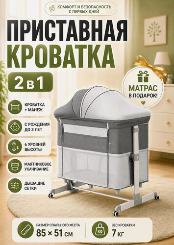 Изображение товара Кроватка для новорожденного с маятником и матрасом / Кроватка манеж / Колыбель