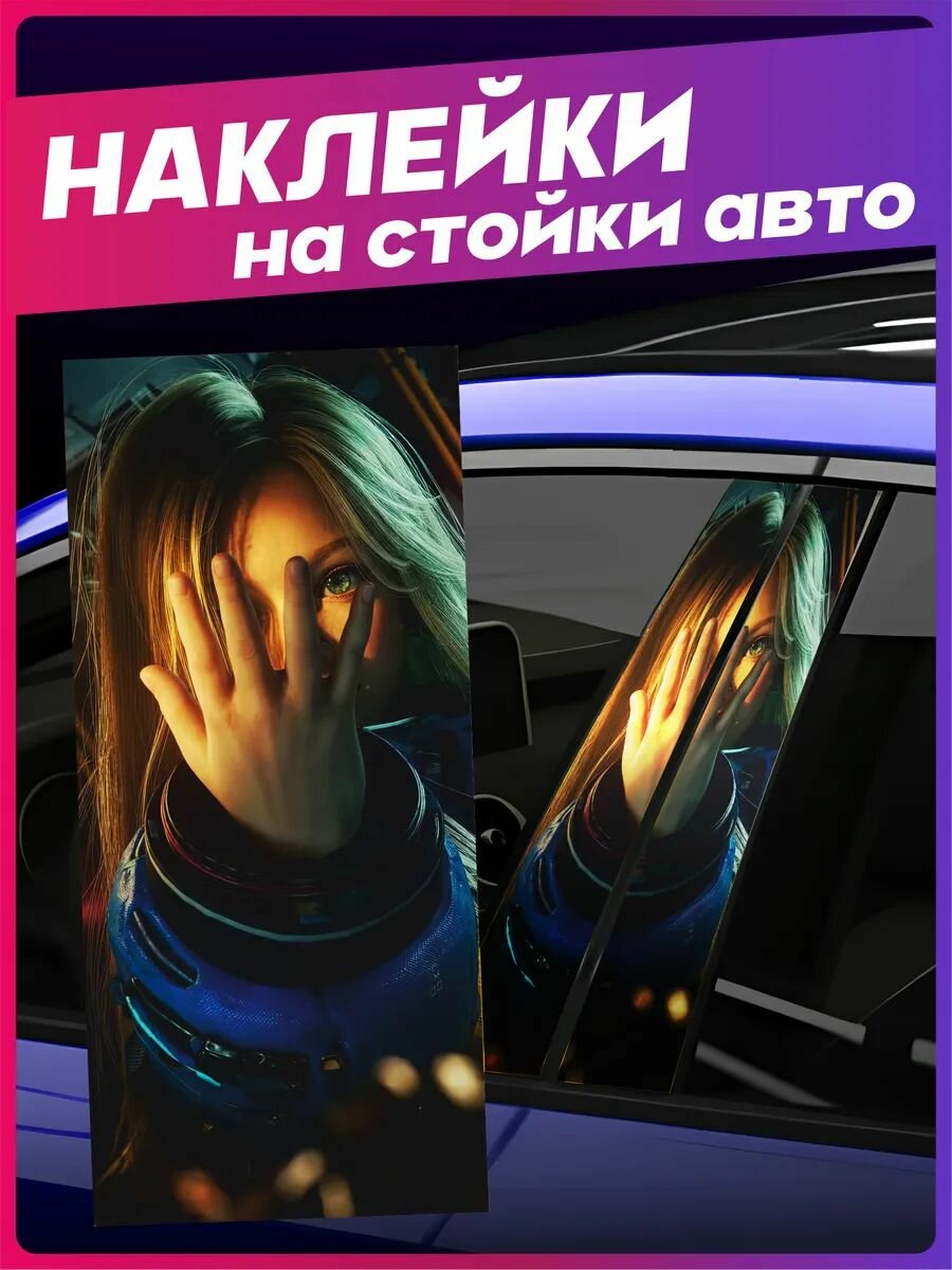 Наклейки на стойки дверей авто Pragmata