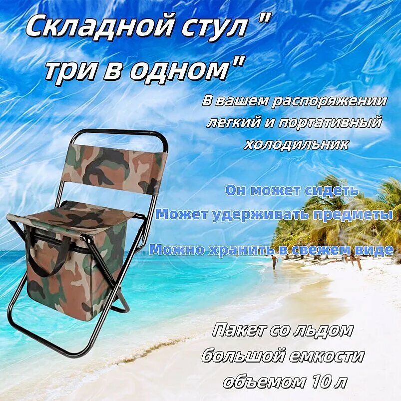 Переносной складной уличный стул "три в одном", кресло с пакетом льда