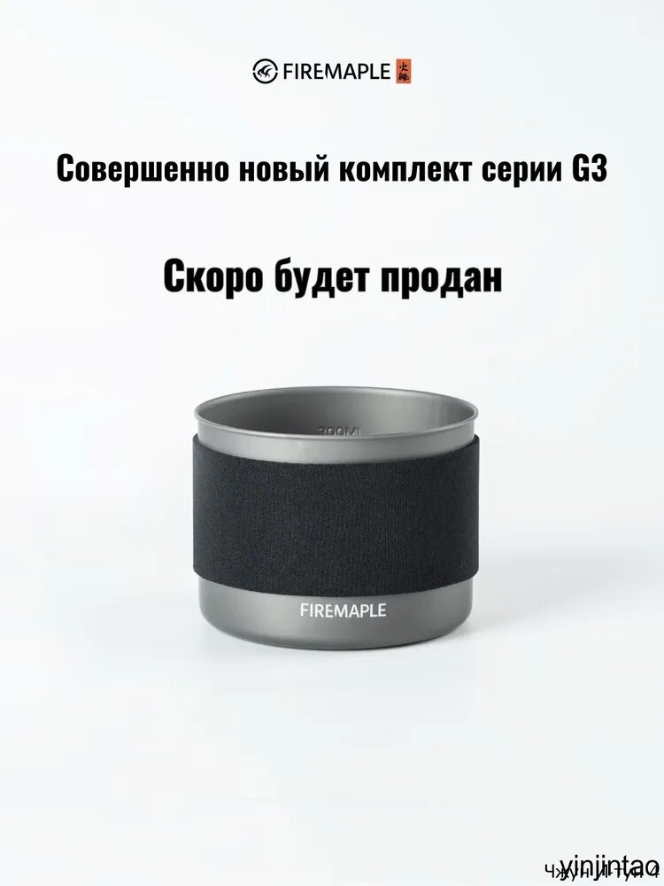 Ультралегкая миска Fire Maple G3, 300 мл, вес 34,5 грамма