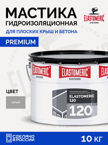 Изображение товара Гидроизоляция крыши Elastomeric 120, мастика для кровли, жидкая резина, ремонт от протечек, 10 кг