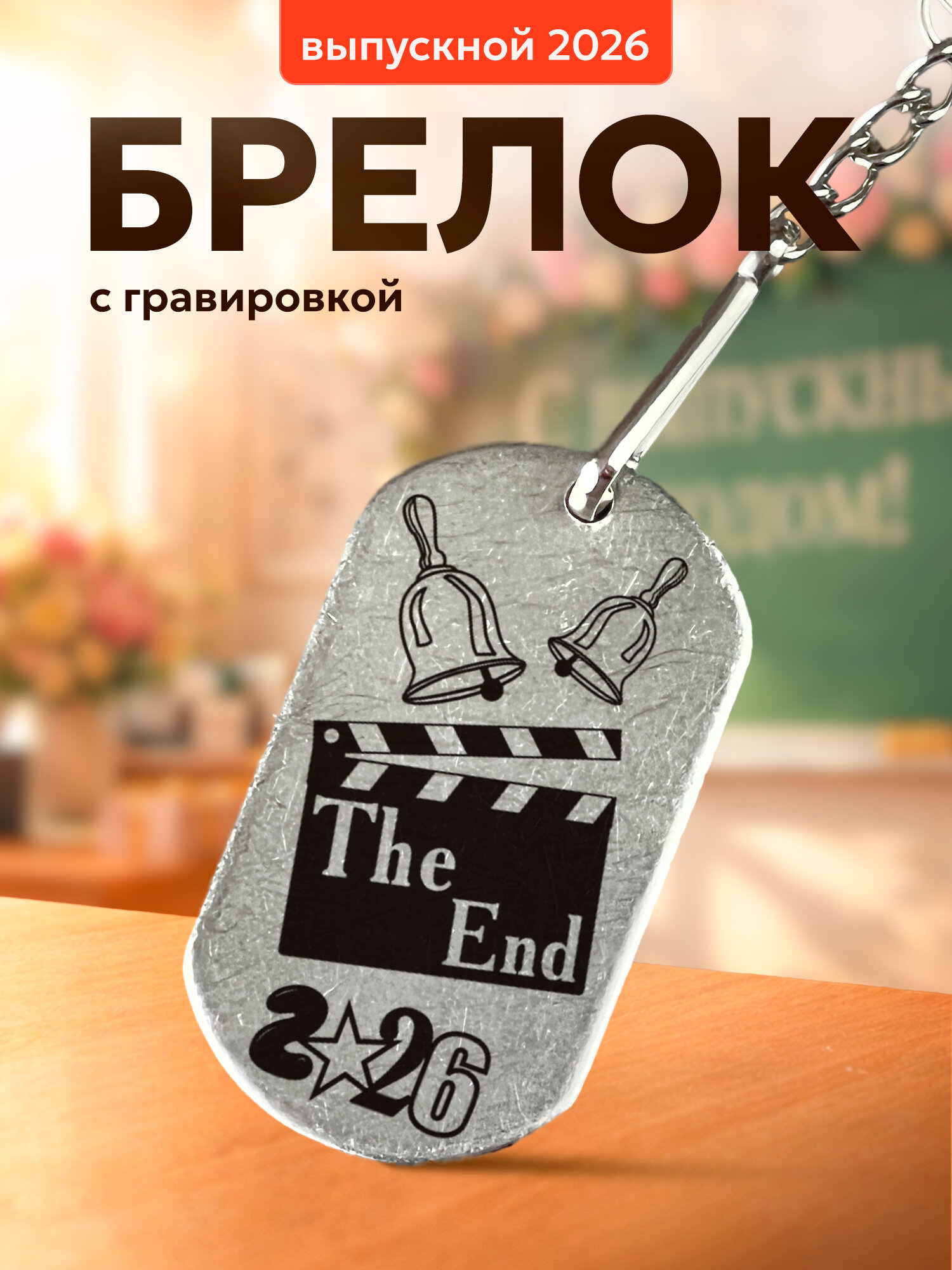 Брелок IREVIVE