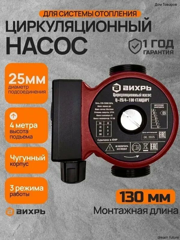 Циркуляционный насос,72.1Вт,50л/мин,4м