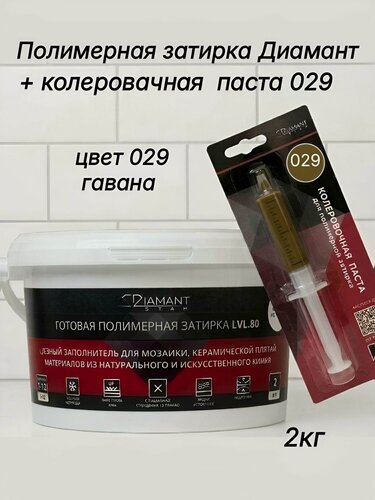 Изображение товара Полимерная затирка Diamant Star lvl.80, PoI029 гавана, 2 кг, комплект