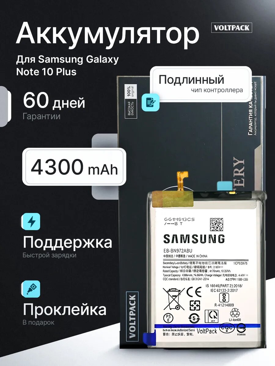 Аккумулятор Samsung Galaxy Note 10 Plus (SM-N975F)