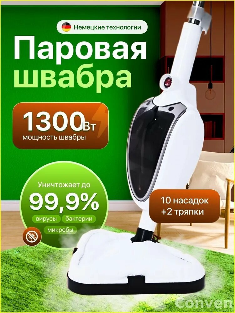 Пароочиститель пар1 1300 Вт, насадки - 10 шт