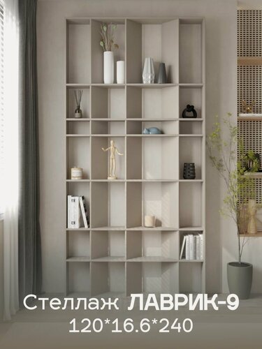 Изображение товара Стеллаж напольный Лаврик-9 деревянный 120*16.6*240 см ЛДСП кашемир