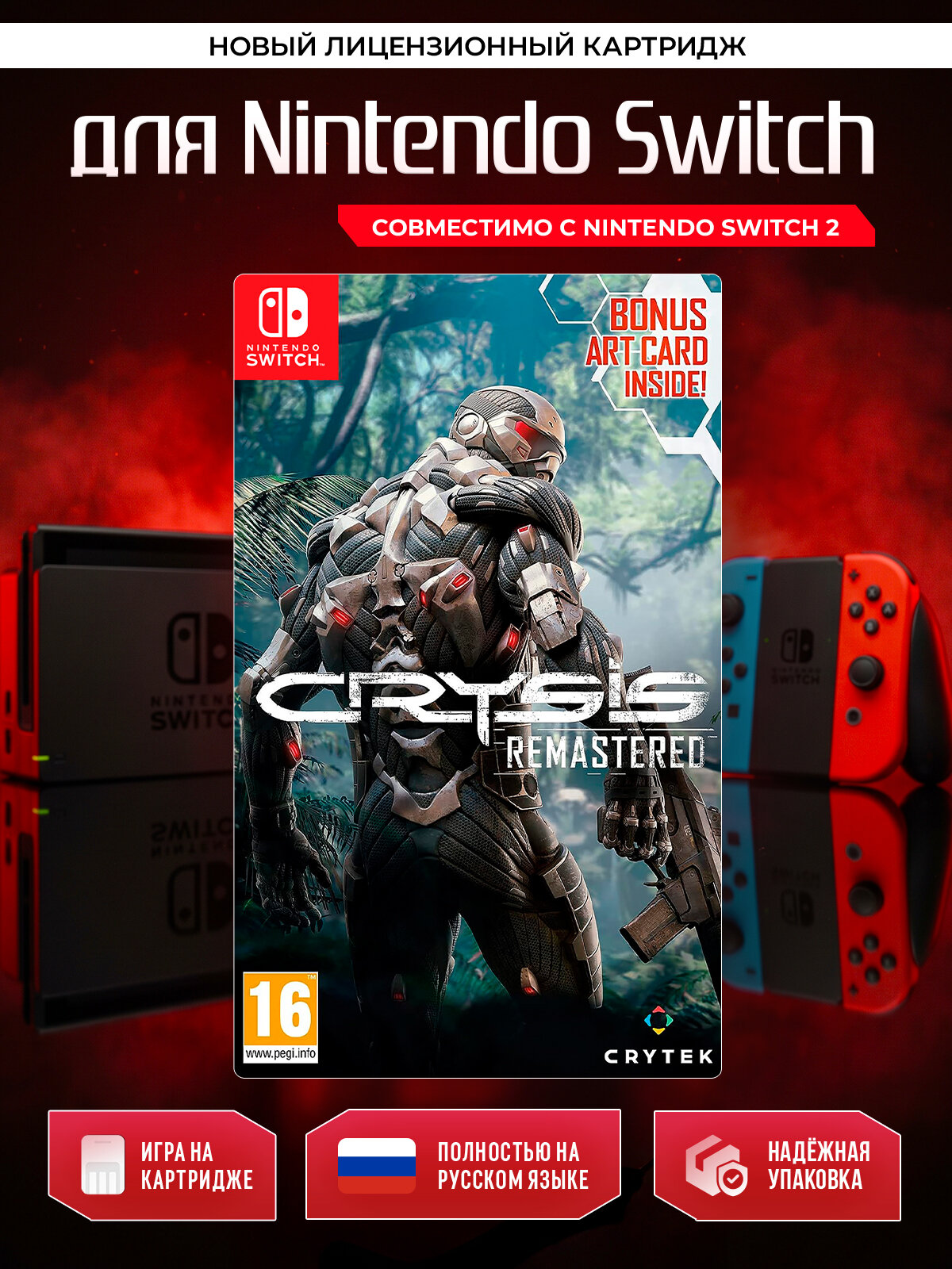 Игра Crysis Remastered (Nintendo Switch) Полностью на русском языке