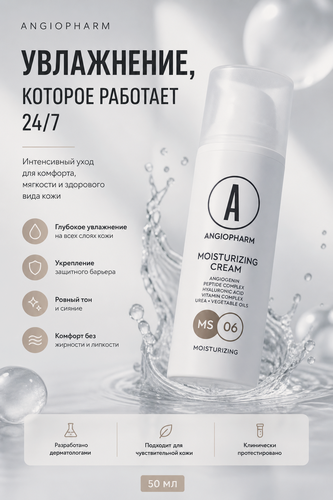 Изображение товара Крем Angiopharm Увлажняющий, для всех типов кожи, для лица, 50мл