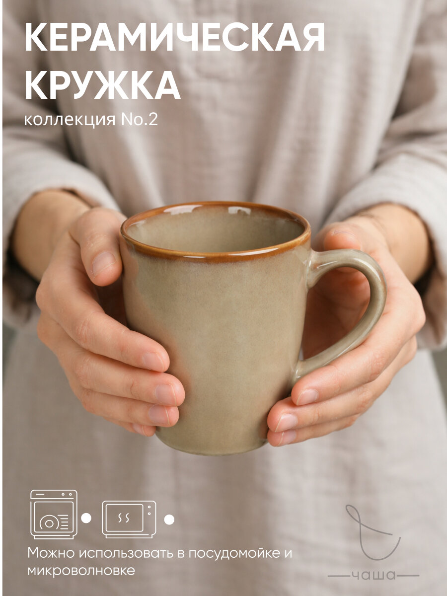 Кружка керамическая коричневая, Chasha, 400 мл, использование СВЧ